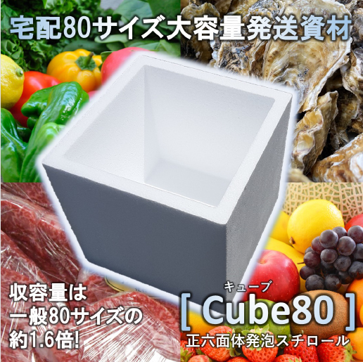 オリジナル発泡スチロール